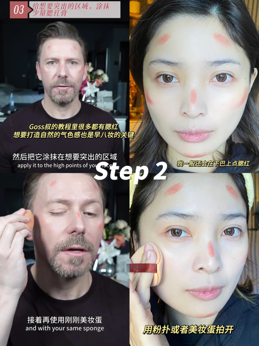 Step 2、涂抹少量腮红膏