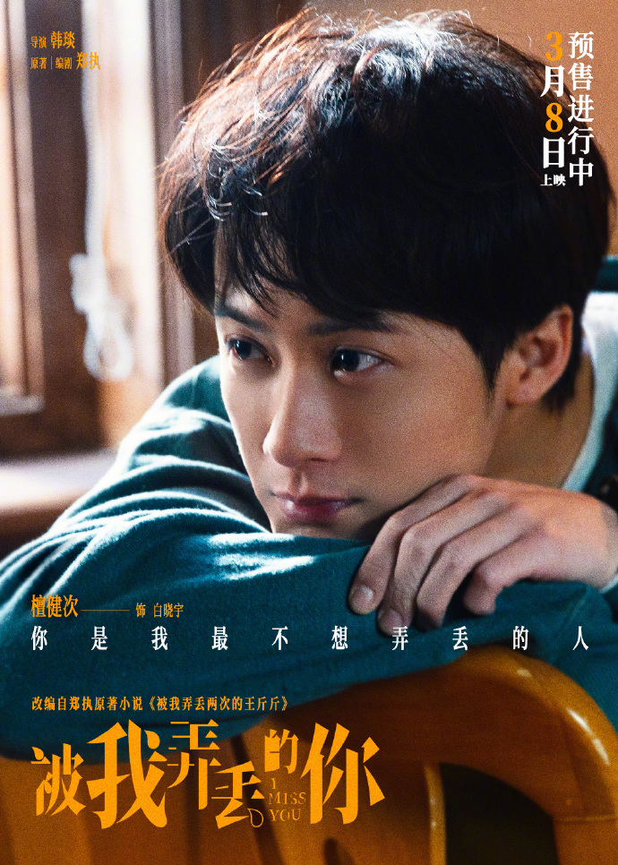 “白晓宇”——檀健次