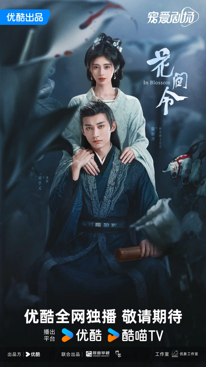 《花间令》