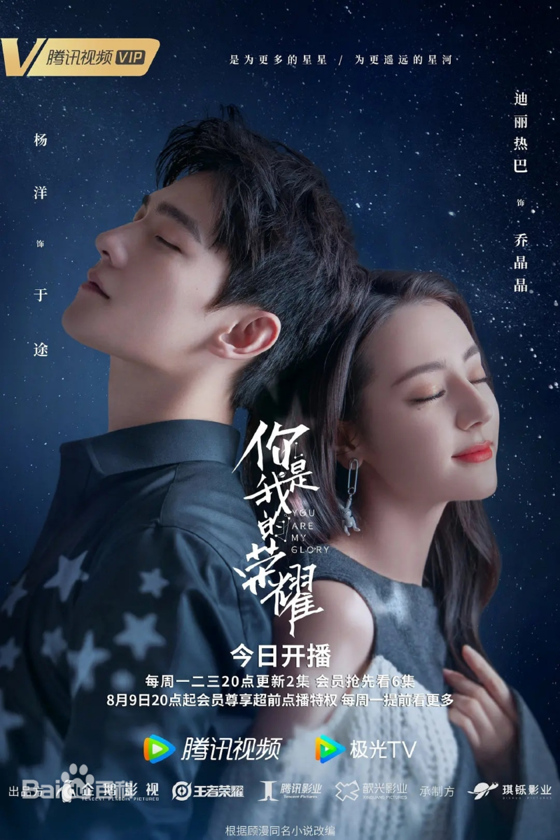 《你是我的荣耀》