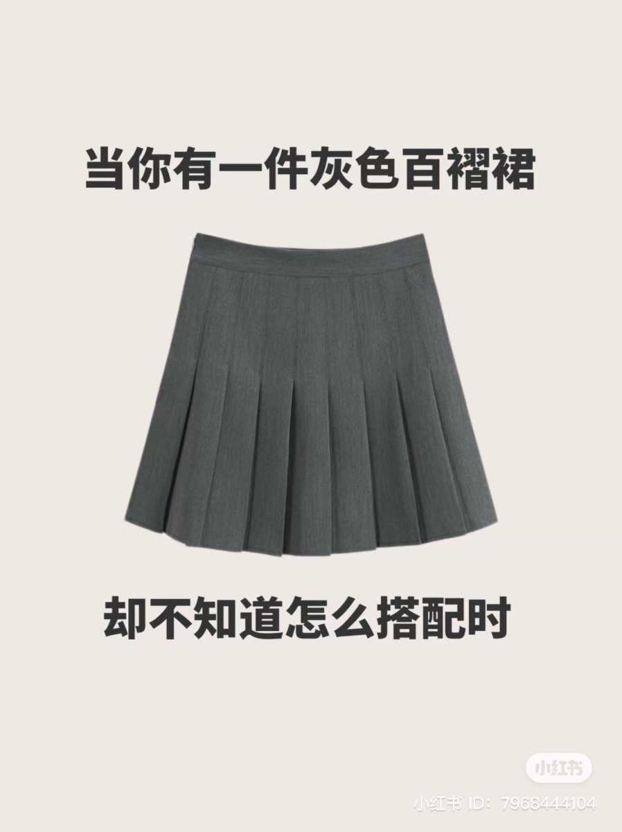 百褶裙N种穿搭法则