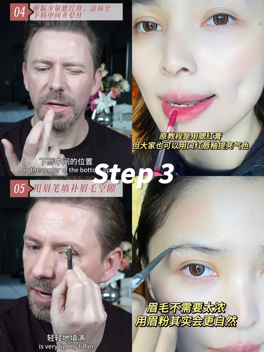 Step 3、口红、眉毛