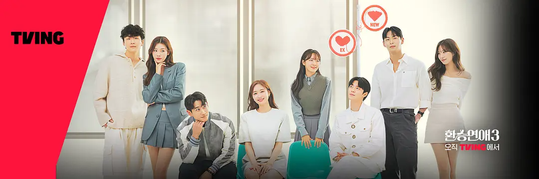 《换乘恋爱》制作人倾力打造