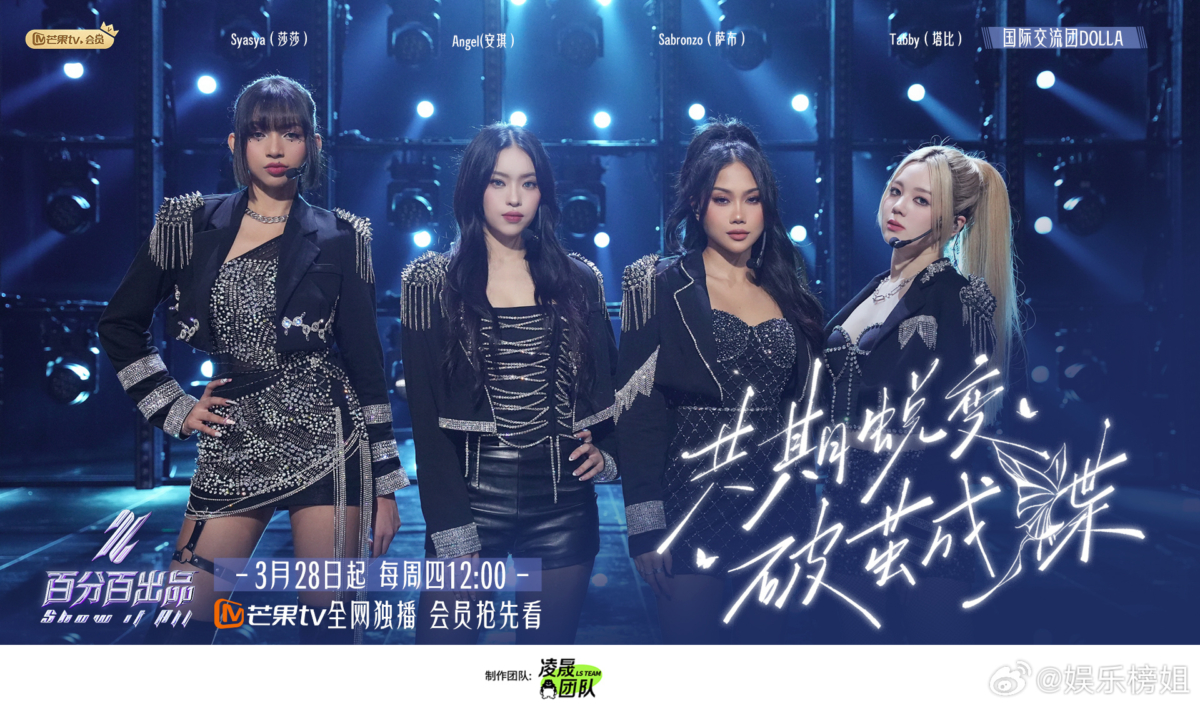 大马女团 Dolla