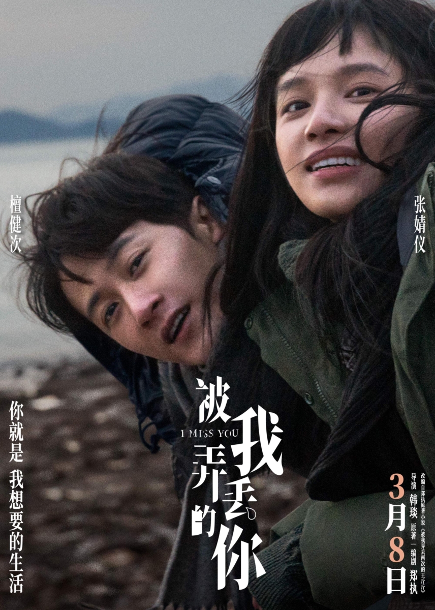 《被我弄丢的你》故事梗概