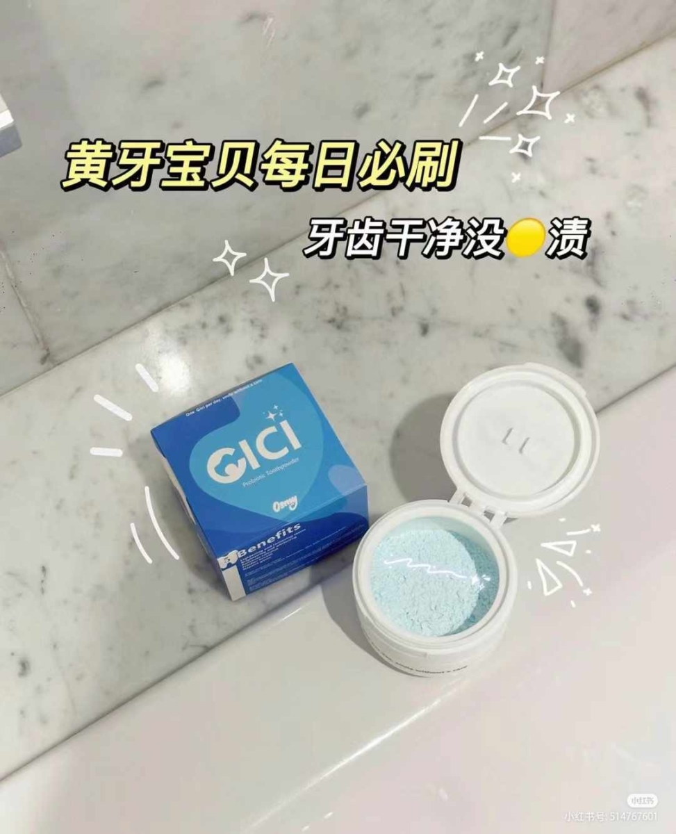 1、CICI美白牙粉