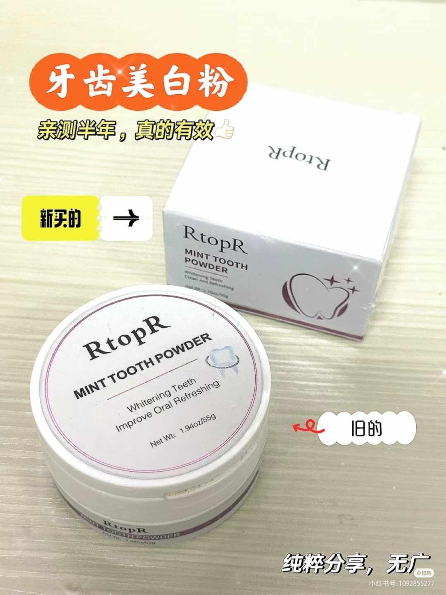 2、RtopR薄荷美白牙粉
