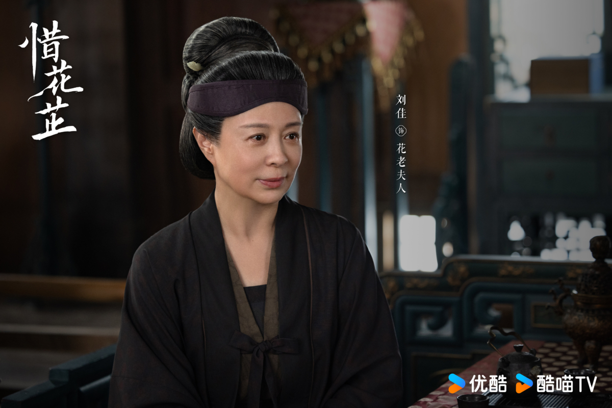 老戏骨刘佳饰演花老夫人