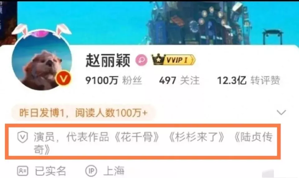 赵丽颖「修改简介」