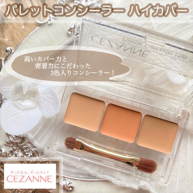 1、日本Cezanne遮瑕