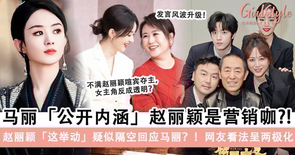 马丽获奖感言引发网友热议！发言风波升级，赵丽颖「这举动」疑似隔空回应马丽的内涵？