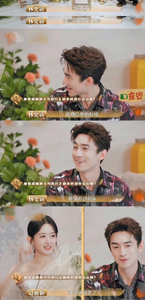 林更新没看剧本就答应接演《与凤行》