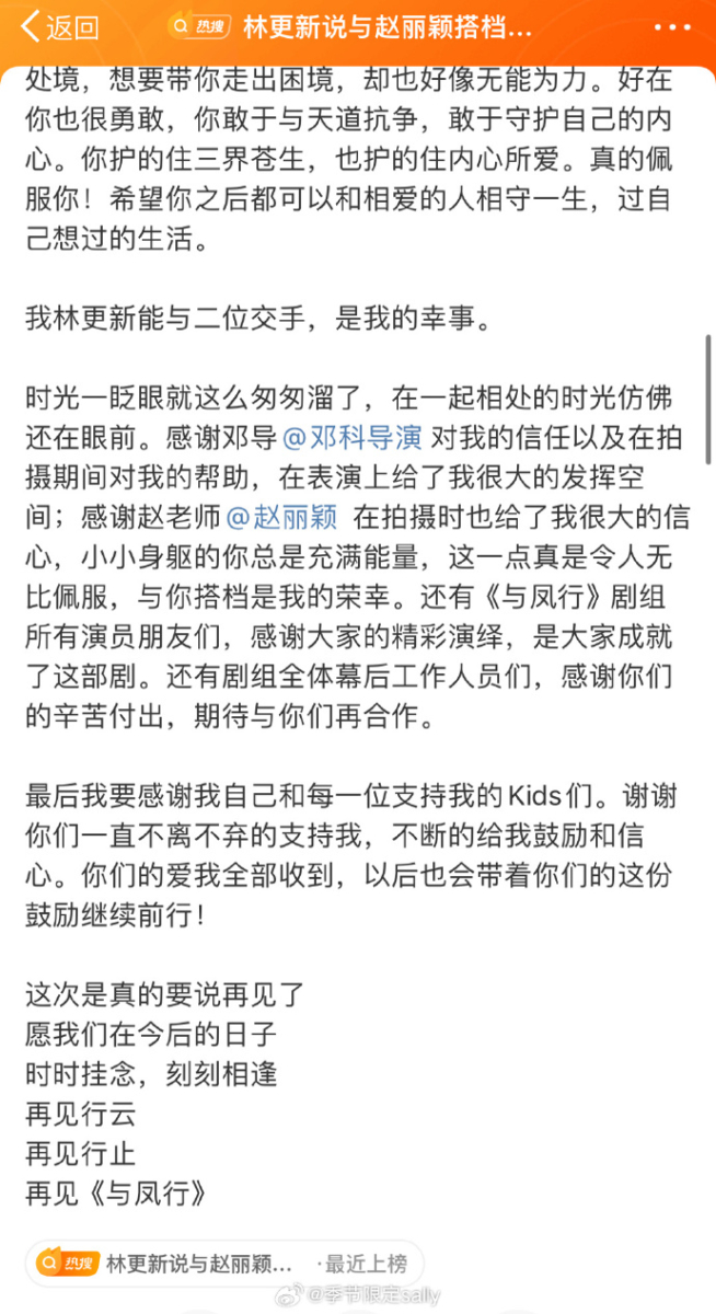 林更新客套称呼赵丽颖为赵老师