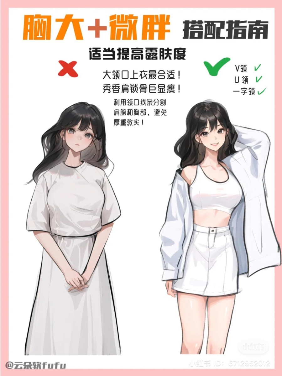 微胖女孩6大显瘦穿搭法则!炎热的夏天也能挑战露肤