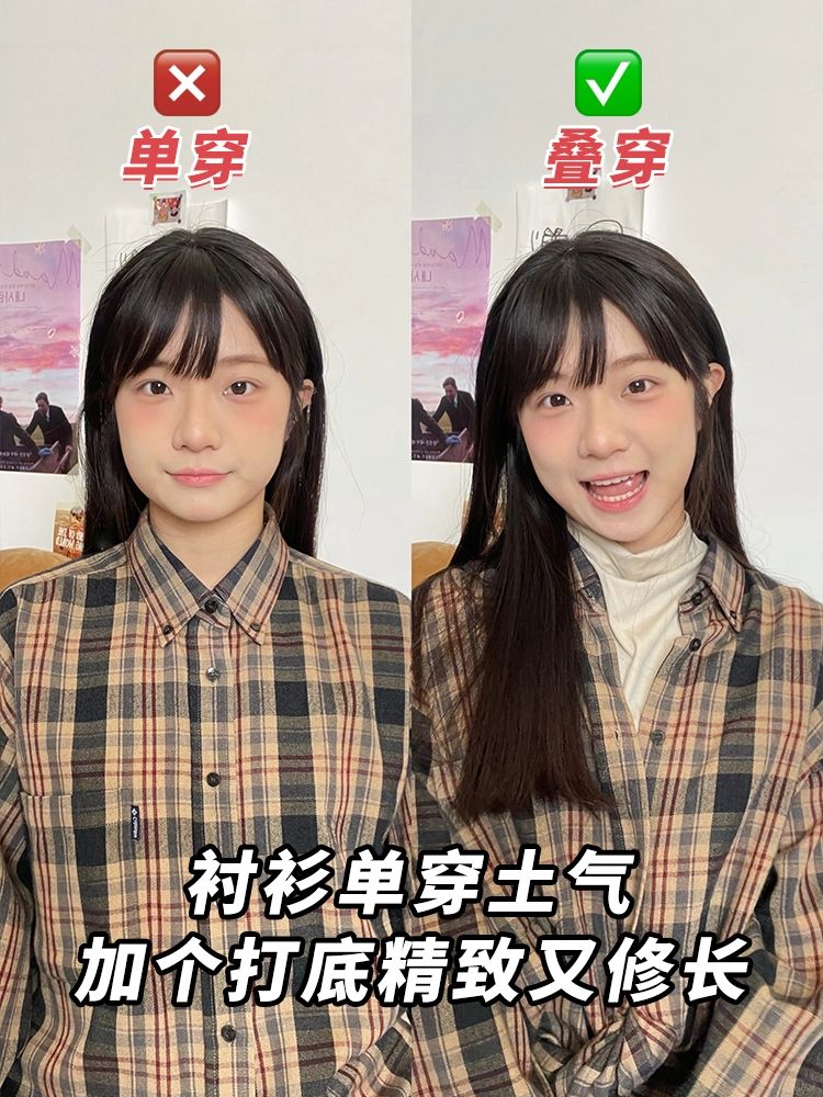 1、叠穿比单穿更好