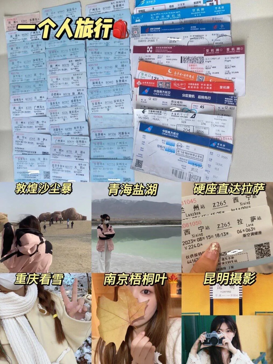 00后大学生一个人旅行
