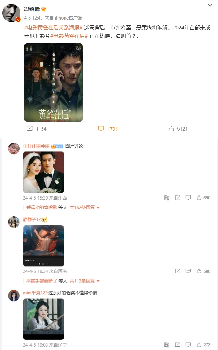 冯绍峰评论区也沦陷