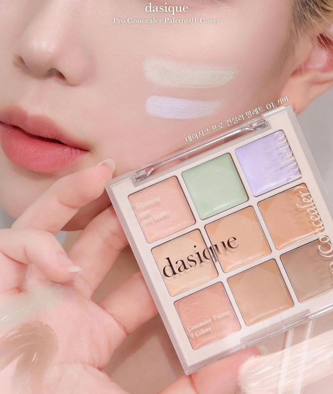 4、Dasique九宮格遮瑕