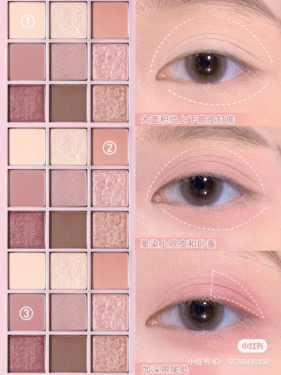甜欲粉眼妆教程