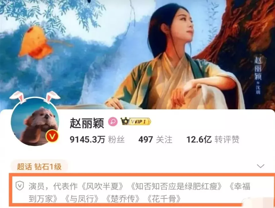 赵丽颖「修改简介」