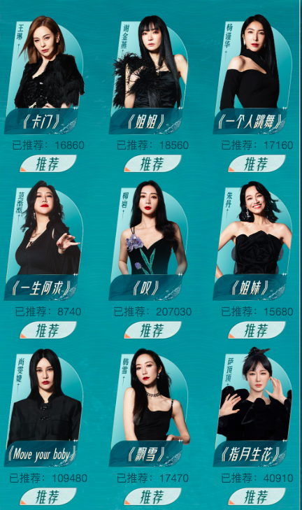 初舞台直拍投票