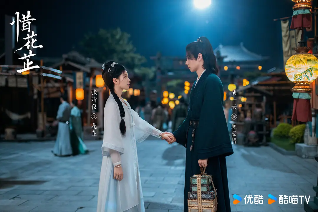 《惜花芷》