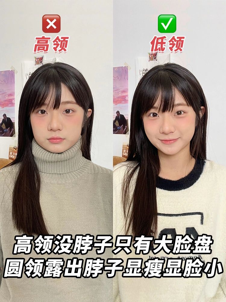 3、低领比高领好