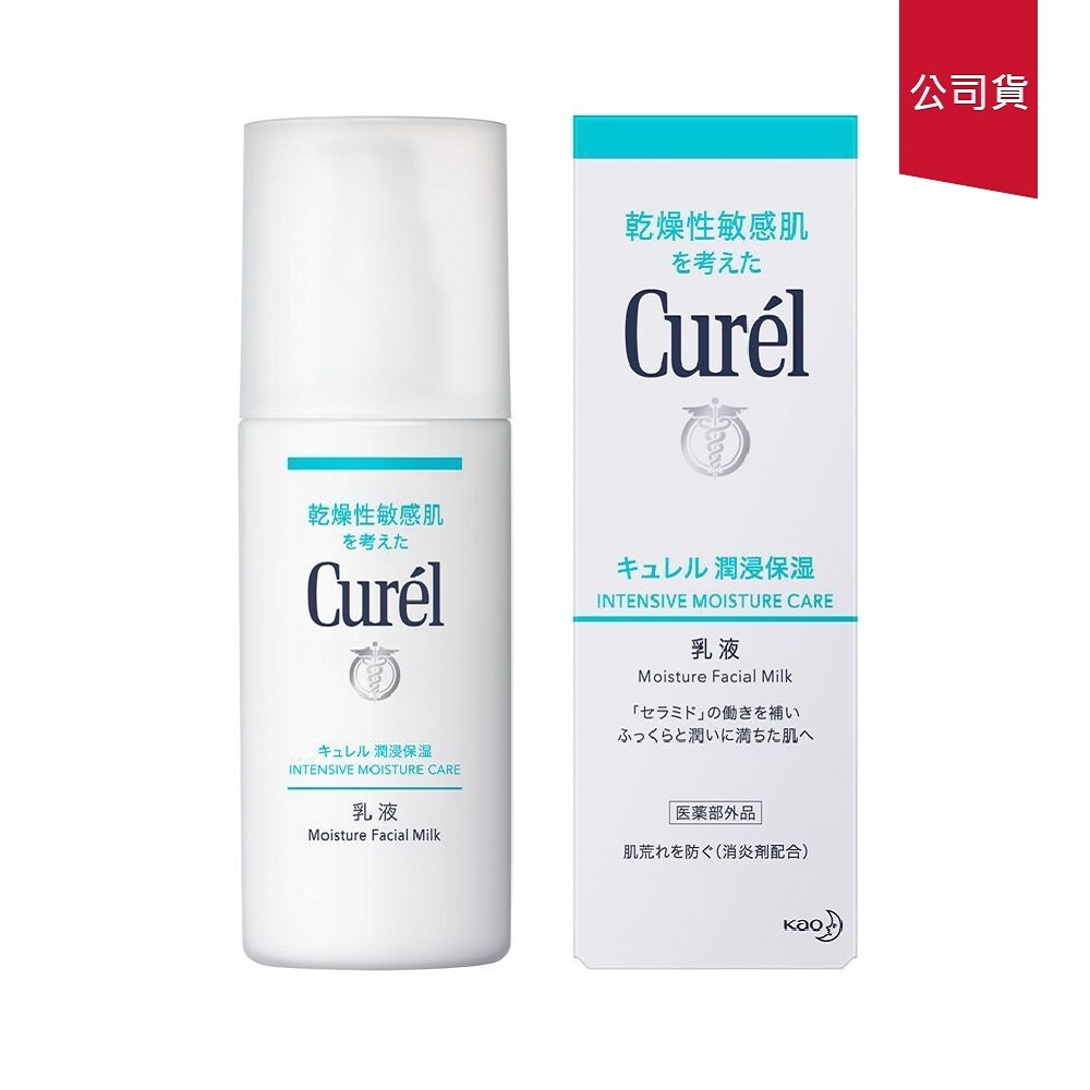 Curel 润浸保湿水润乳液