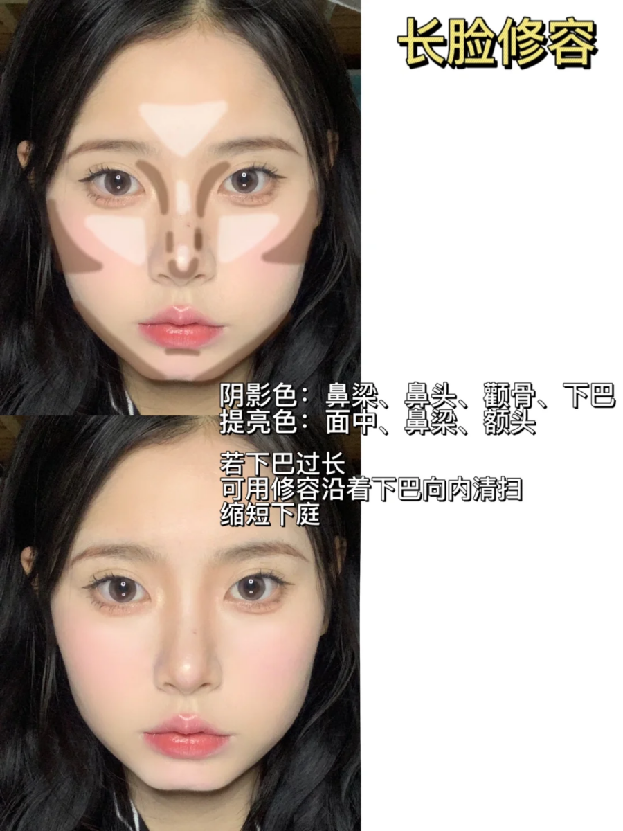 3）长脸修容法