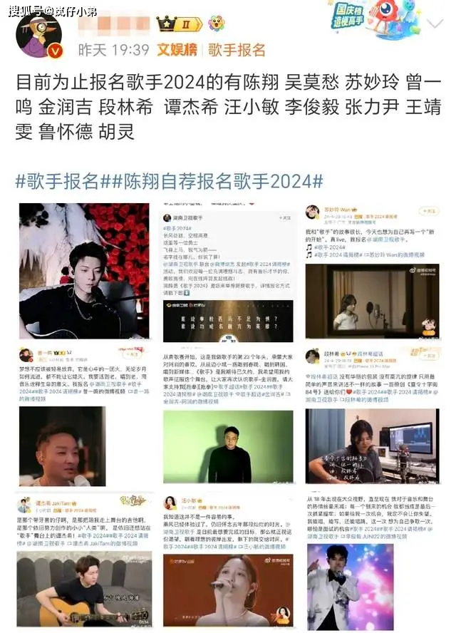 《歌手2024》