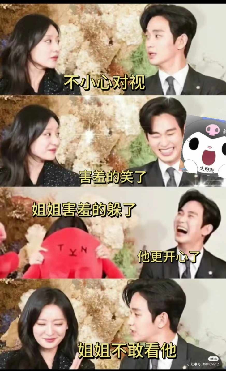 金秀贤和金智媛