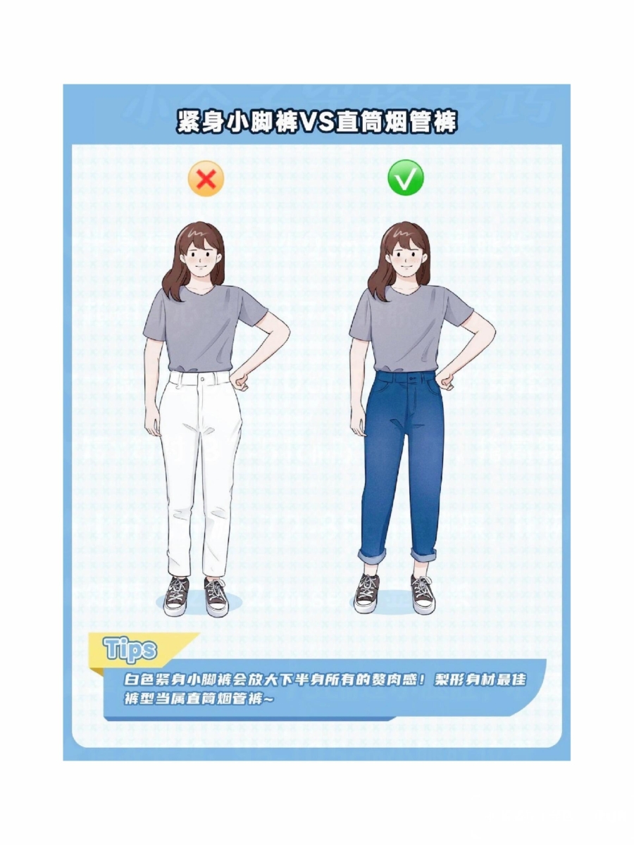 微胖女孩【避雷单品】TOP 1、紧身小脚裤