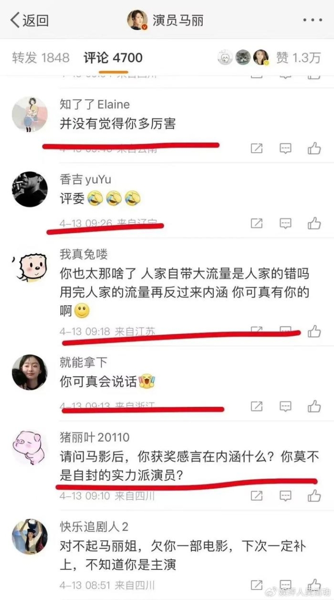 马丽的评论区还是沦陷了
