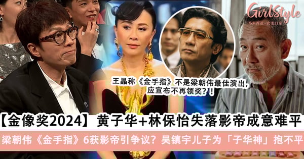 梁朝伟《金手指》6获金像奖影帝,网友为林保怡和黄子华感到惋惜!吴镇宇儿子「费曼」为黄子华抱不平!