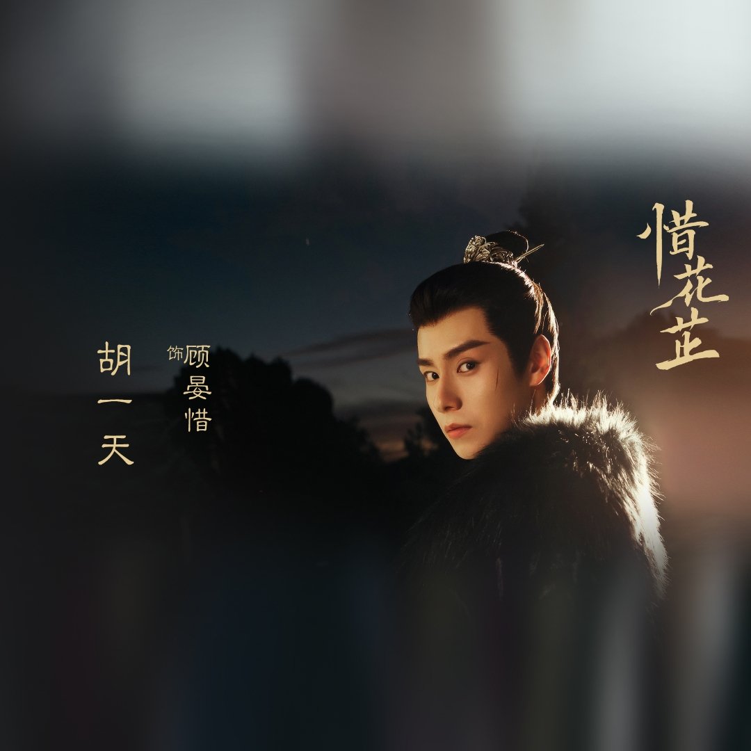 胡一天古装扮相褒贬不一