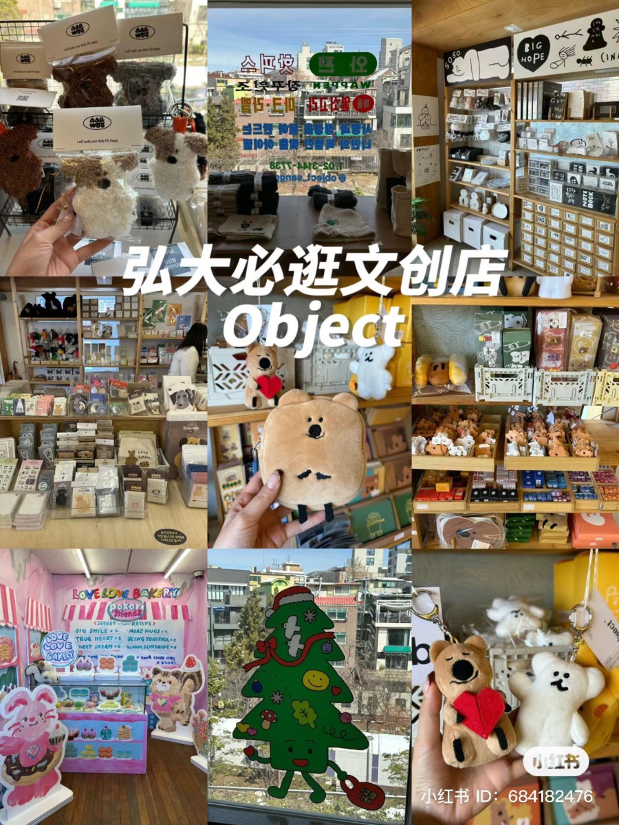 弘大必逛文创店