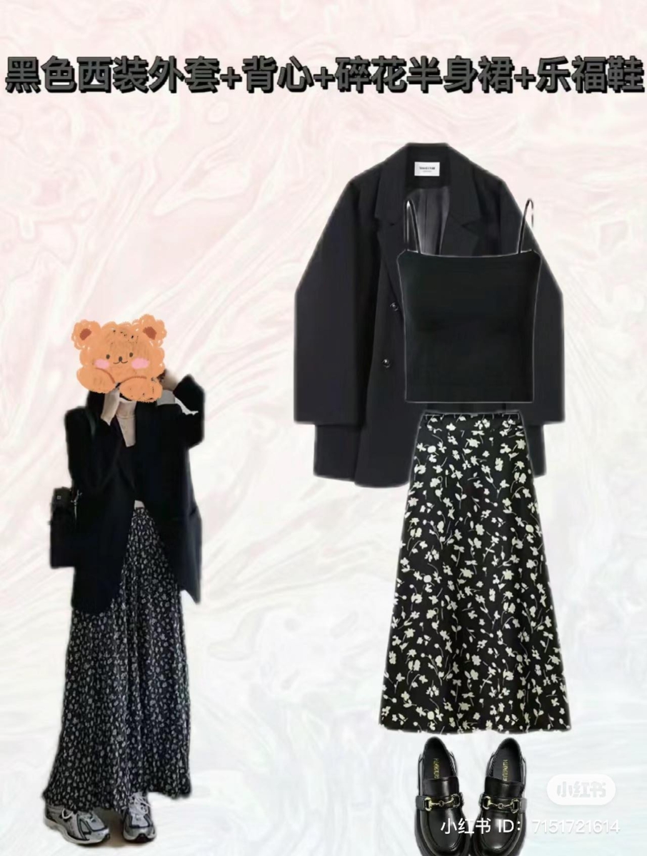 半身长裙 + 背心