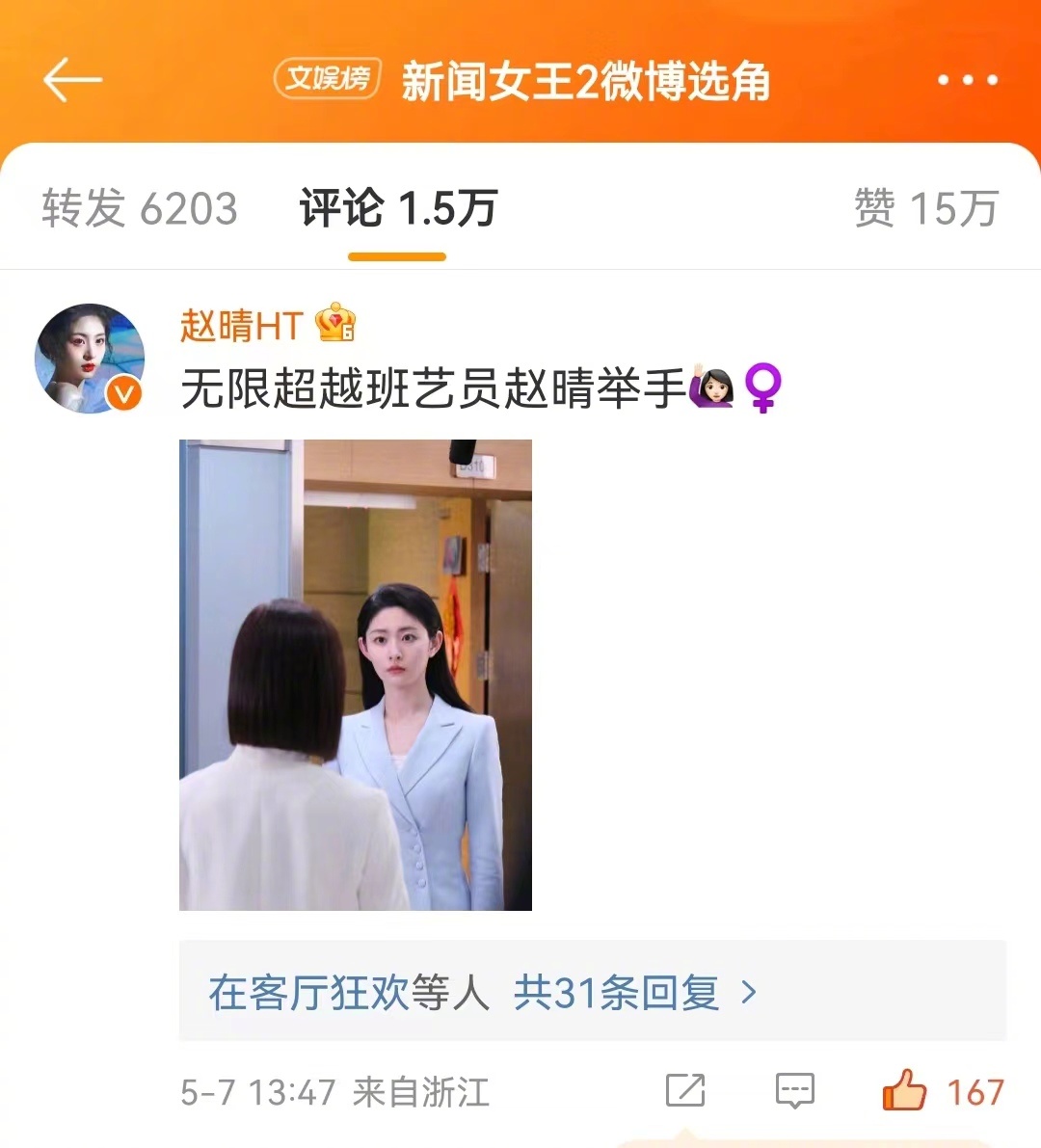 赵晴