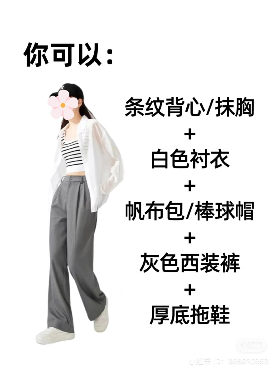 背心+白色衬衫+棒球帽+西装裤或短裤