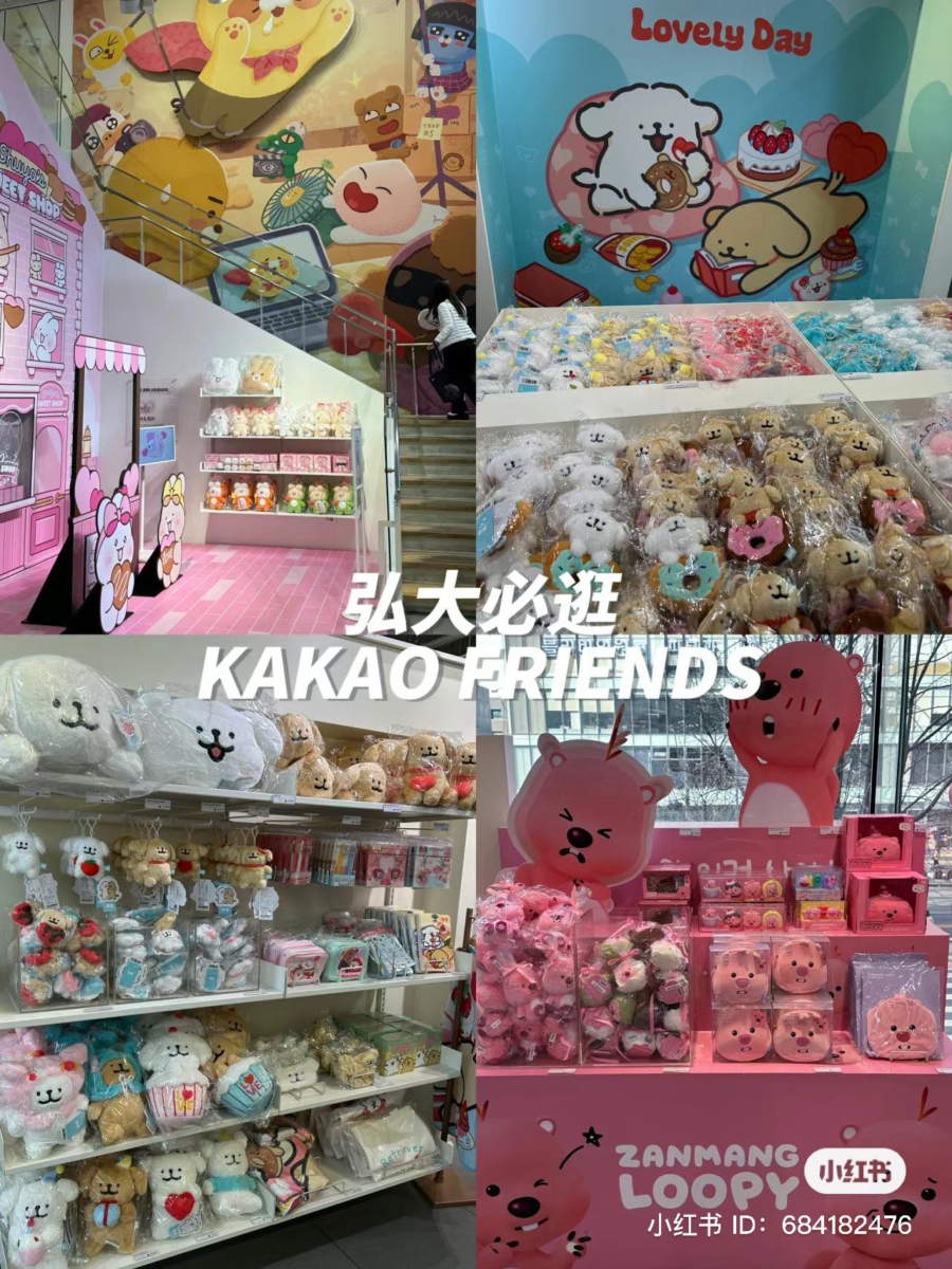 KAKAO FRIENDS 专卖店