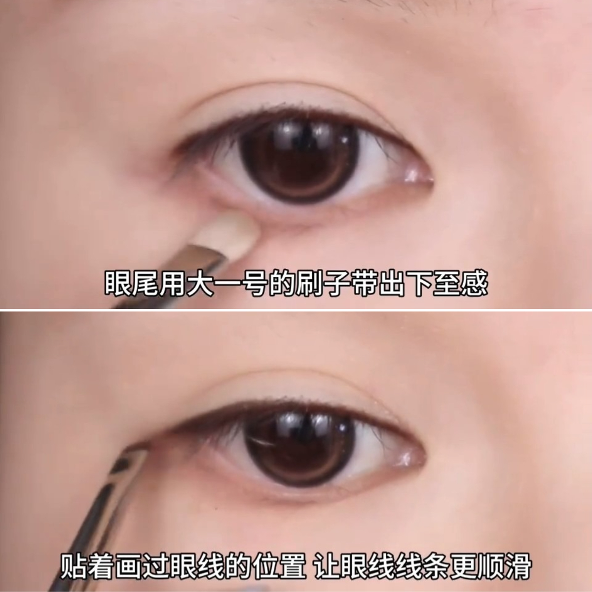 步骤六：画眼线和下至