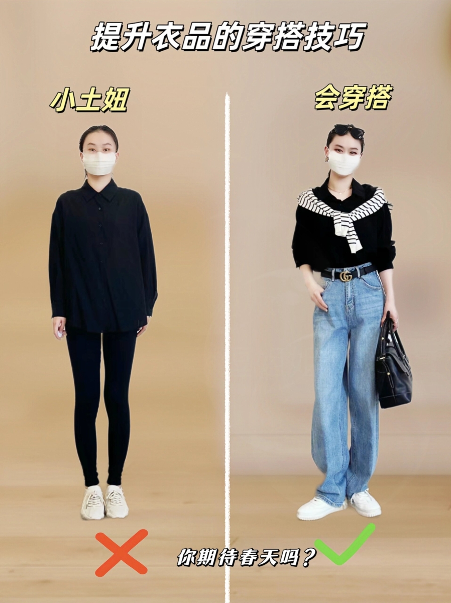 提升衣品的穿搭小技巧五、