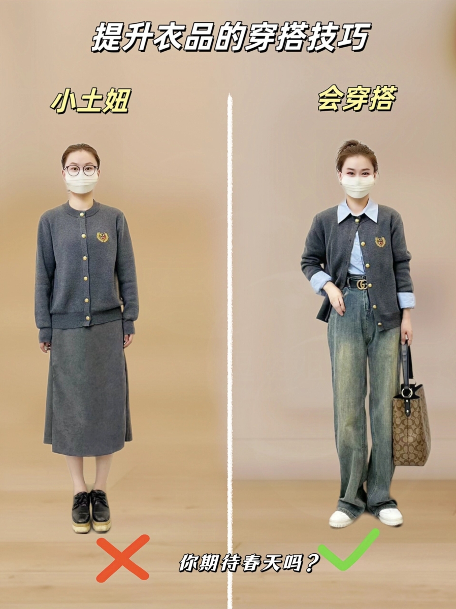 提升衣品的穿搭小技巧四、