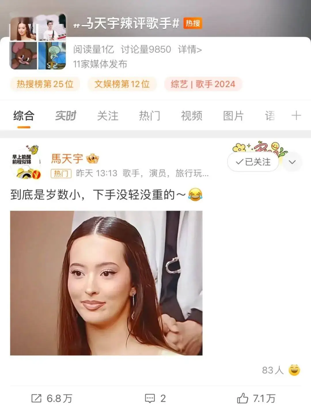 马天宇