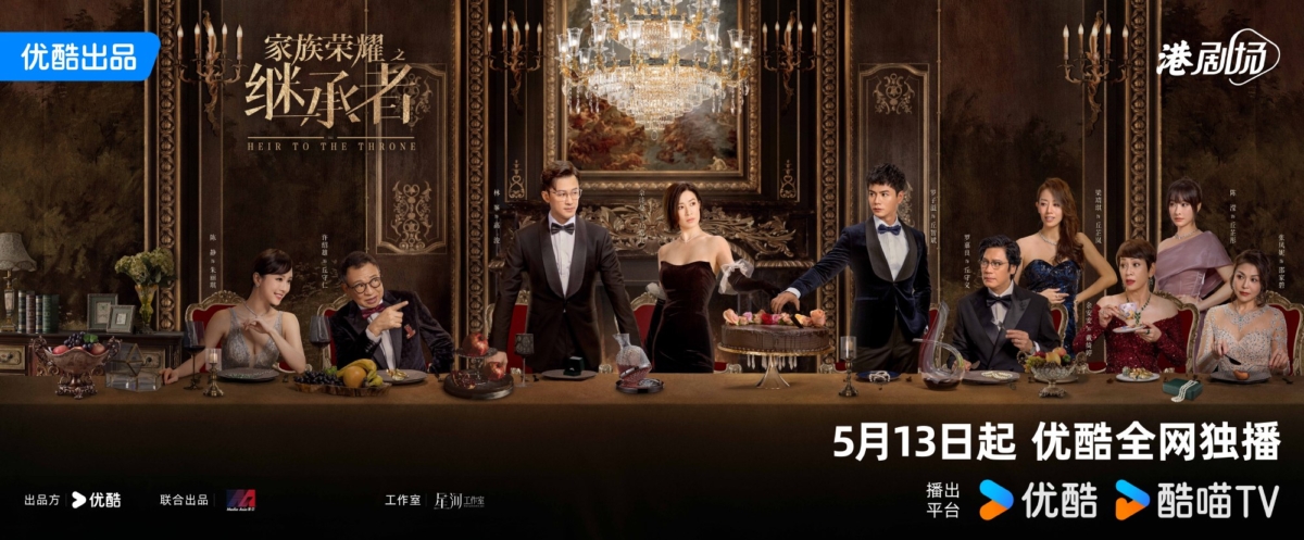 《家族荣耀之继承者》