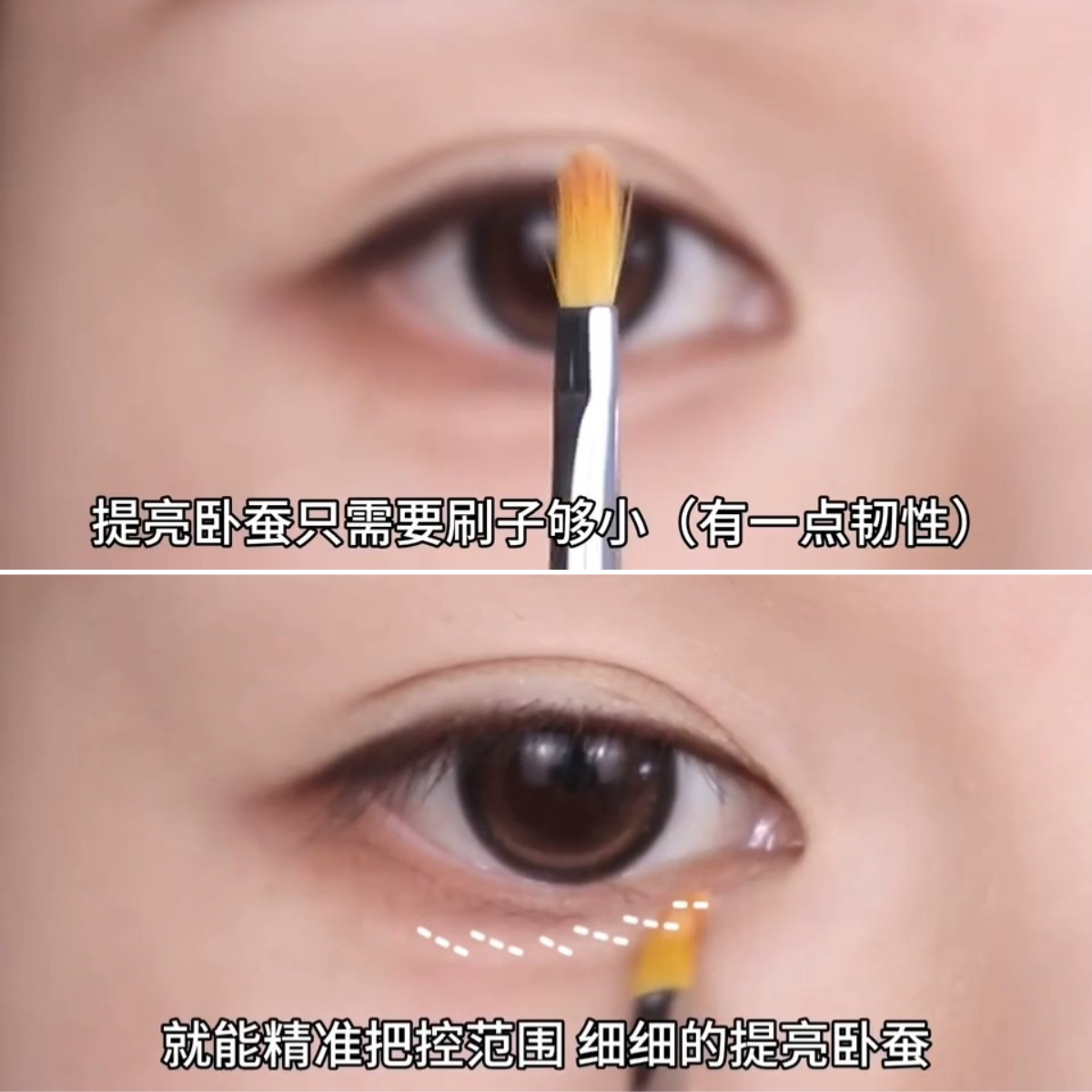 步骤七：画卧蚕