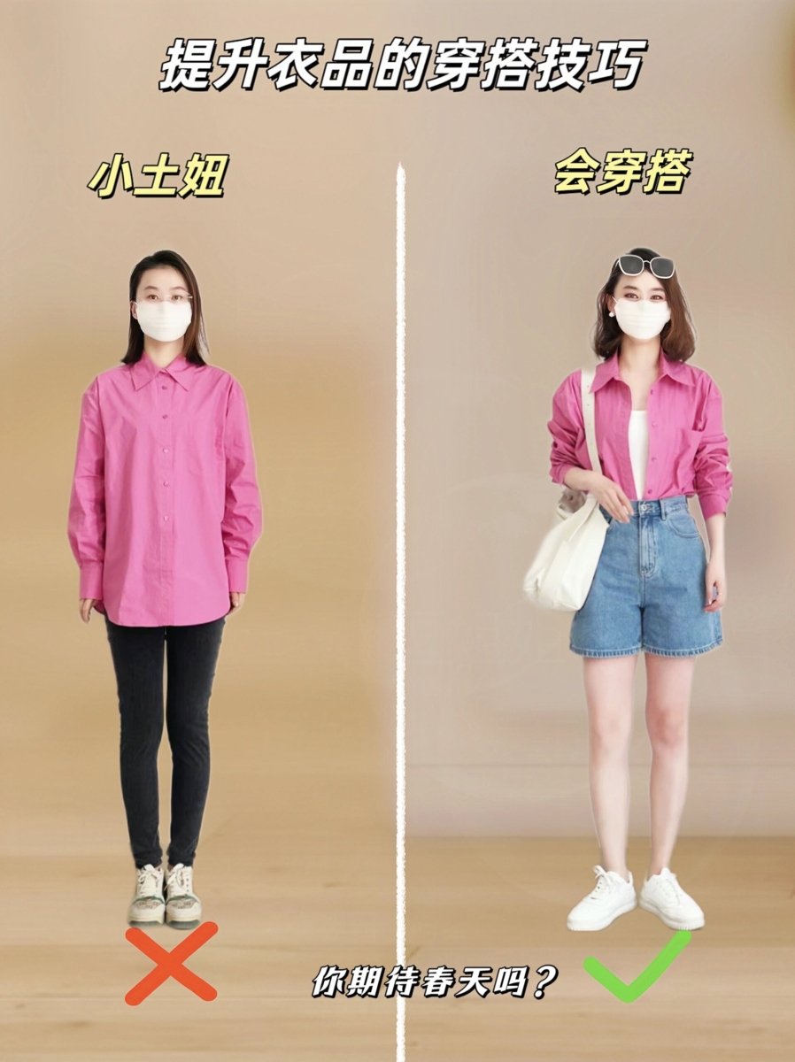 提升衣品的穿搭小技巧一、