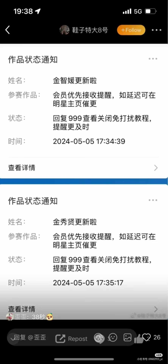 更有网友发现，两人几乎是在同一时间，前后差了38秒钟而已发出的