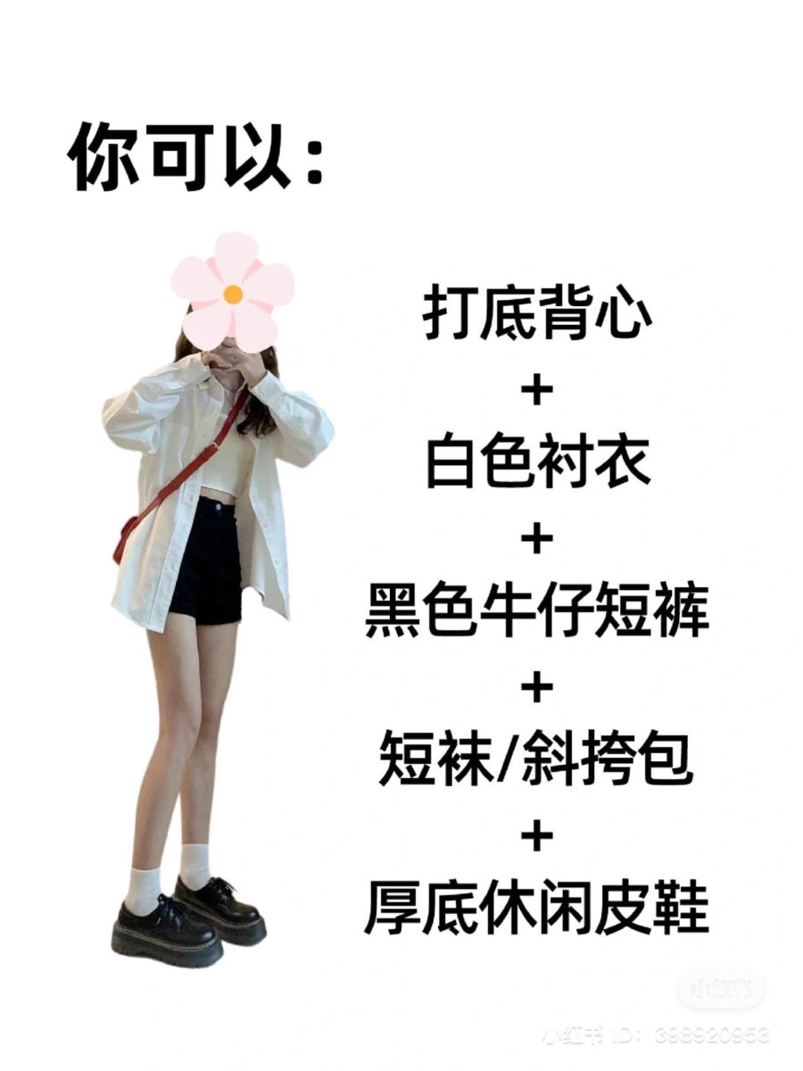 使整体造型既有层次感又不失时尚感