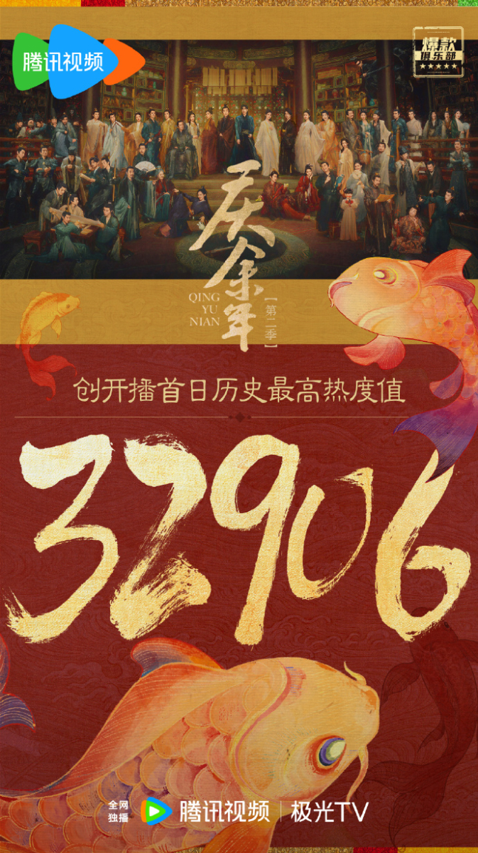 《庆余年2》